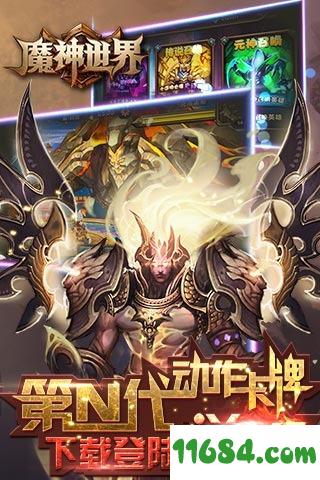 魔神世界 v1.4.2.0 安卓版下载