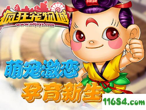 疯狂宠物城手游 v1.0.13 安卓版下载