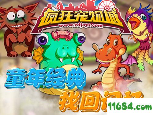 疯狂宠物城手游 v1.0.13 安卓版下载