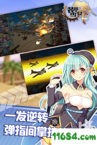 装甲少女电脑版 v2.1.0 安卓版下载