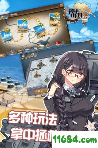 装甲少女电脑版 v2.1.0 安卓版下载