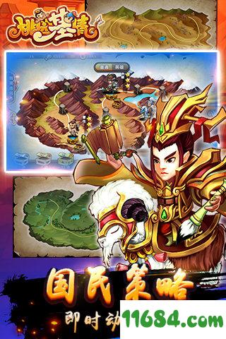 极品三国手游 v1.1.1 安卓版下载