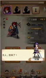 懒人三国志 v1.0.0 安卓版下载