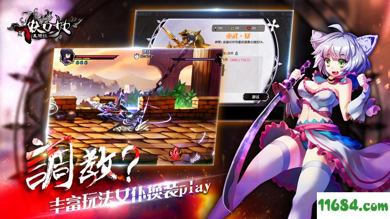 妖刀少女异闻录 v5.0 安卓版下载