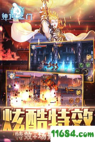 神域之门手游 v1.3.5 安卓版下载