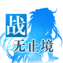 战无止境 v1.0.0 安卓版下载