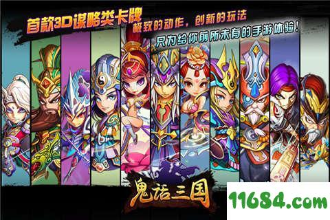 鬼话三国 v1.3.0 安卓版下载