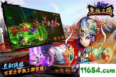 鬼话三国 v1.3.0 安卓版下载