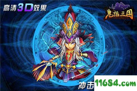 鬼话三国 v1.3.0 安卓版下载