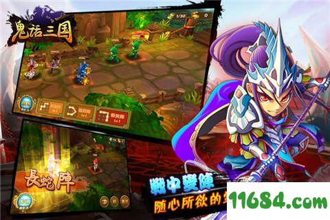 鬼话三国 v1.3.0 安卓版下载