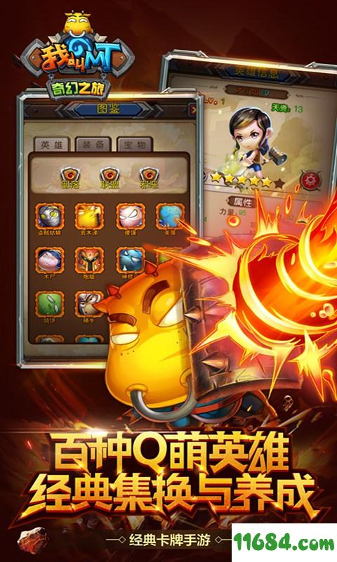 我叫MT奇幻之旅 v1.3.0 安卓版下载