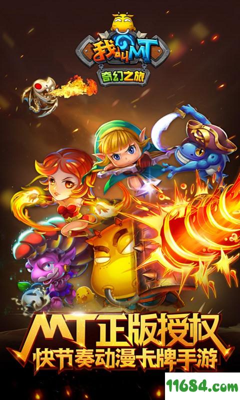 我叫MT奇幻之旅 v1.3.0 安卓版下载