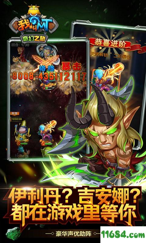 我叫MT奇幻之旅 v1.3.0 安卓版下载