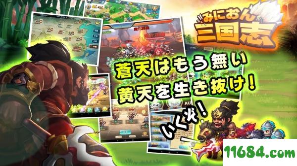 口袋三国志 v1.1.2 安卓版下载