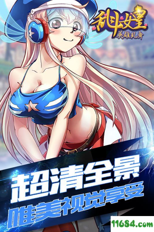 COS乱斗女皇 v2.8.0 安卓版下载