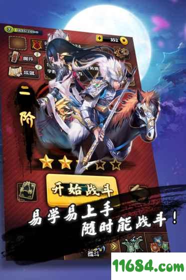 三国卡牌大战ios版 v1.0.15 (store) 安卓版下载