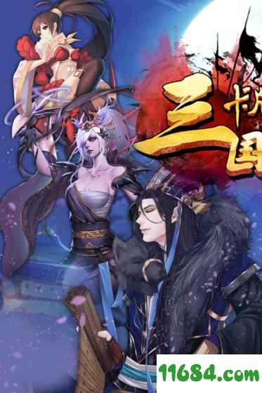 三国卡牌大战ios版 v1.0.15 (store) 安卓版下载