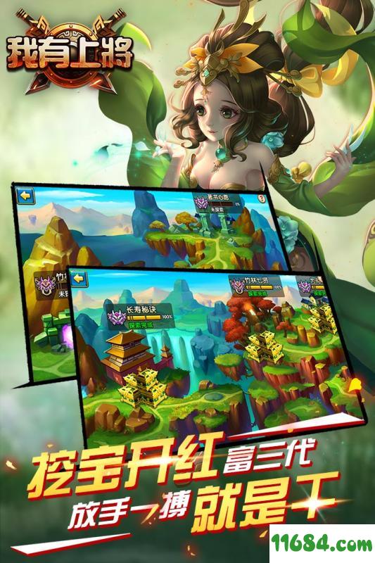 我有上将 v11.1.21.18 安卓版下载