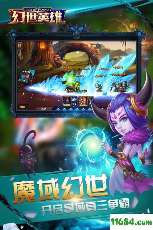 幻世英雄手游 v1.6.11 安卓版下载