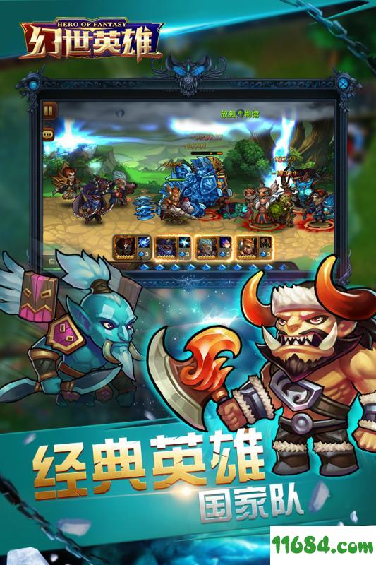 幻世英雄手游 v1.6.11 安卓版下载