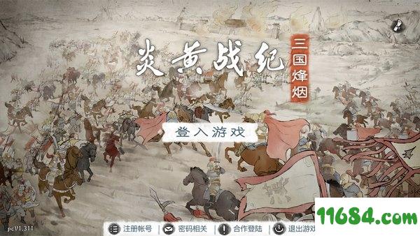 炎黄战纪之三国烽烟 v1.556 安卓版下载