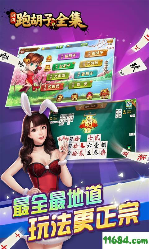 闪闪跑胡子全集 v4.6 安卓版下载