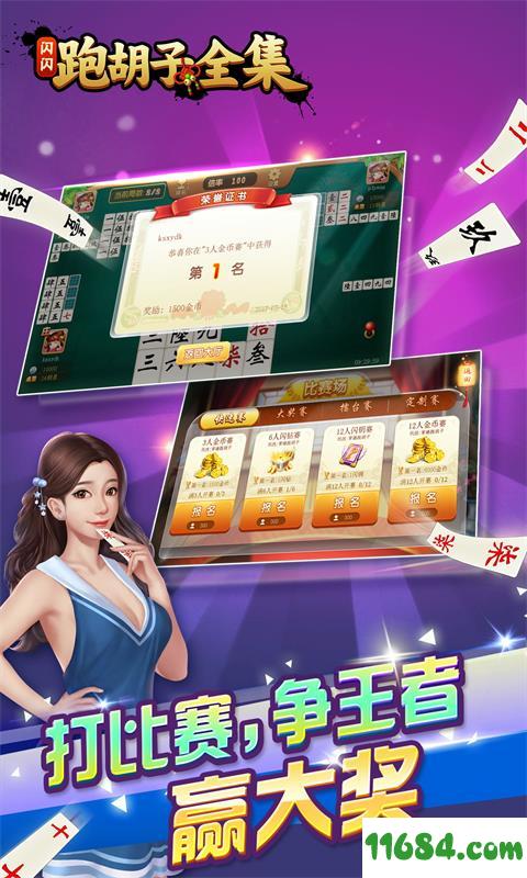 闪闪跑胡子全集 v4.6 安卓版下载