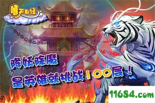 嘻天取经 v1.400 安卓版下载