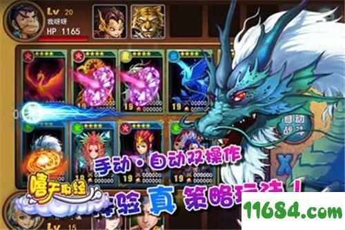 嘻天取经 v1.400 安卓版下载