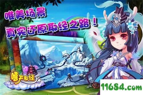 嘻天取经 v1.400 安卓版下载