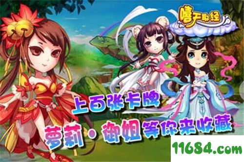 嘻天取经 v1.400 安卓版下载