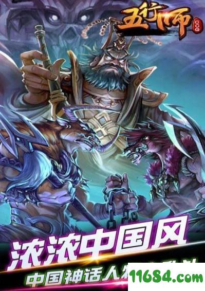 五行师 v1.8 安卓版下载