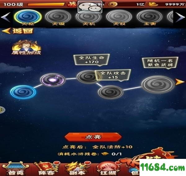 水浒乱斗九游版 v3.0.14 安卓版下载