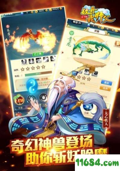 放开我师父手游 v20.2.0 安卓版下载