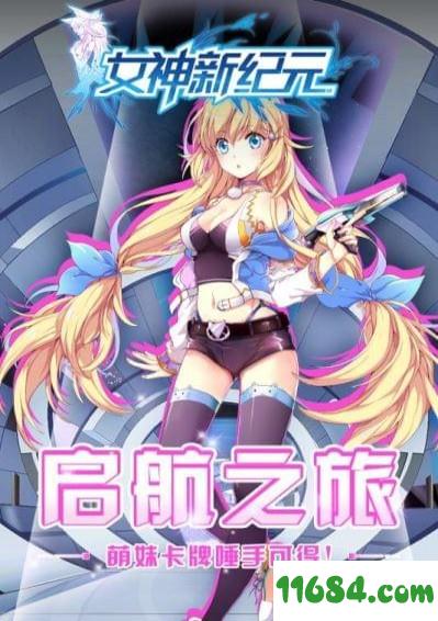 女神新纪元 v2 安卓版下载