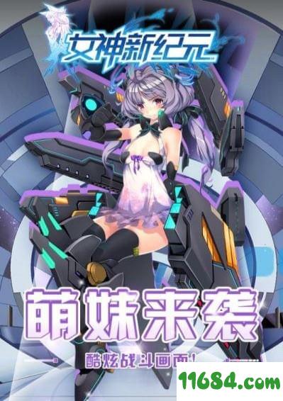 女神新纪元 v2 安卓版下载