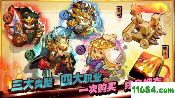 单机三国志3 v1.0.2 安卓版下载