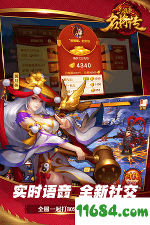 三国杀名将传 v1.2.6 安卓版下载