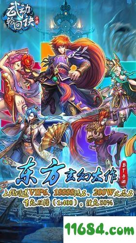 武动轮回诀 v1.7.30 安卓版下载