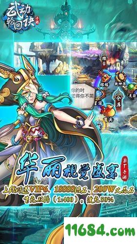 武动轮回诀 v1.7.30 安卓版下载