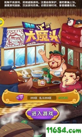 我是大魔头 v1.5.0 安卓版下载