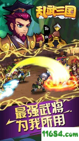 乱武三国 v1.1.48 安卓版下载