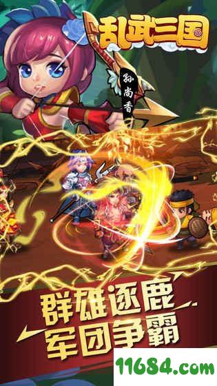 乱武三国 v1.1.48 安卓版下载