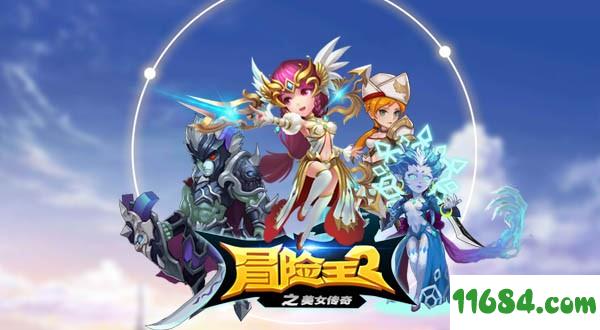 冒险王2之美女传奇 v1.1.2 安卓版下载