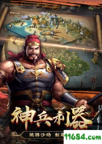 群英打三国 v1.0.8 安卓版下载