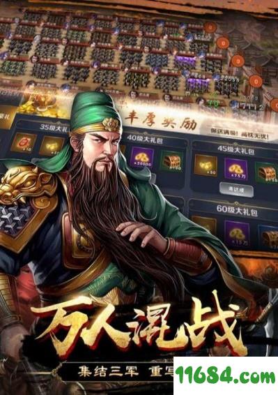 群英打三国 v1.0.8 安卓版下载