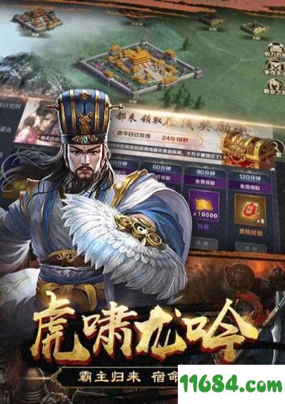 群英打三国 v1.0.8 安卓版下载