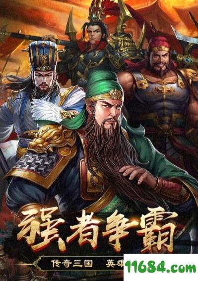 群英打三国 v1.0.8 安卓版下载