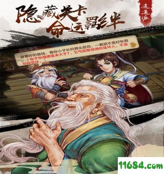 侠客风云传online v1.40 安卓版下载