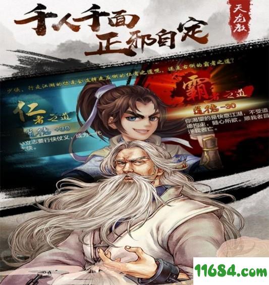 侠客风云传online v1.40 安卓版下载